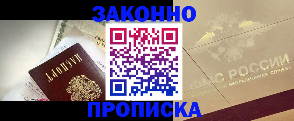 временная регистрация купить в Называевске