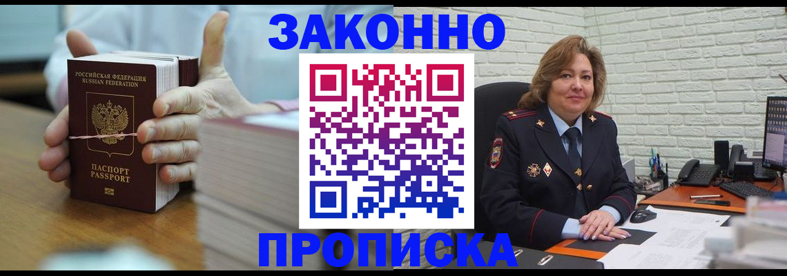 прописка от собственника в Называевске