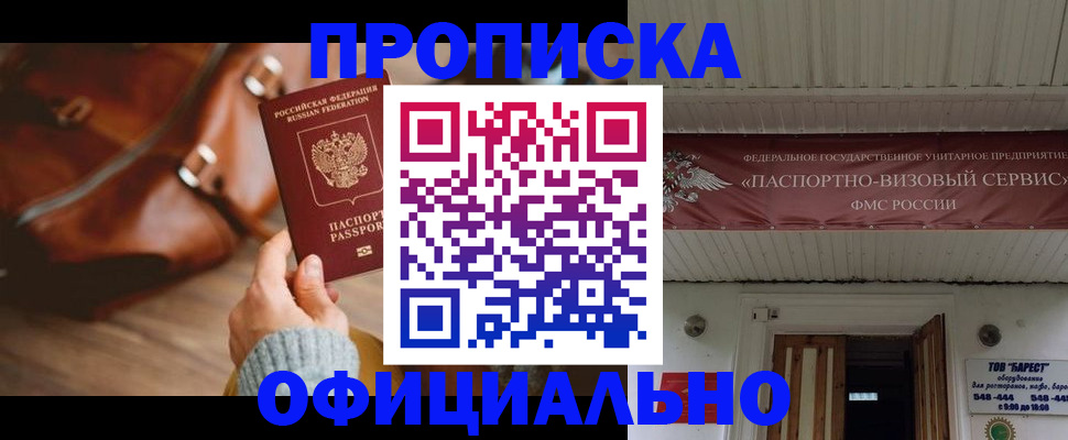 временная регистрация в квартире в Называевске